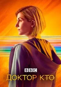 Доктор Кто (сериал 2005) смотреть онлайн - LordFilm